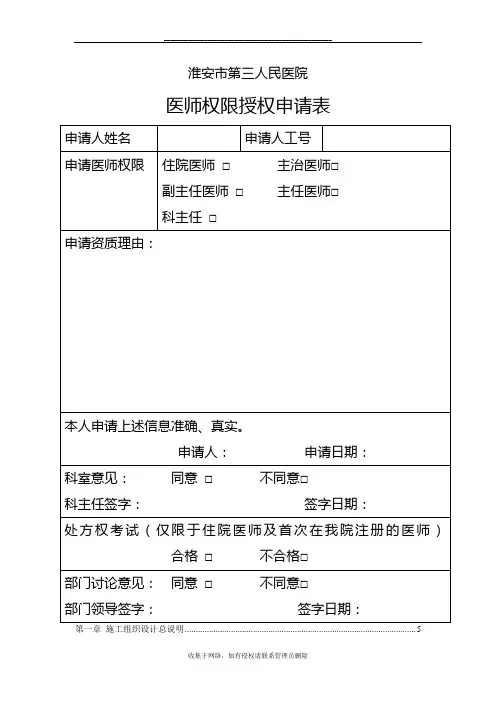 最新医师授权申请表