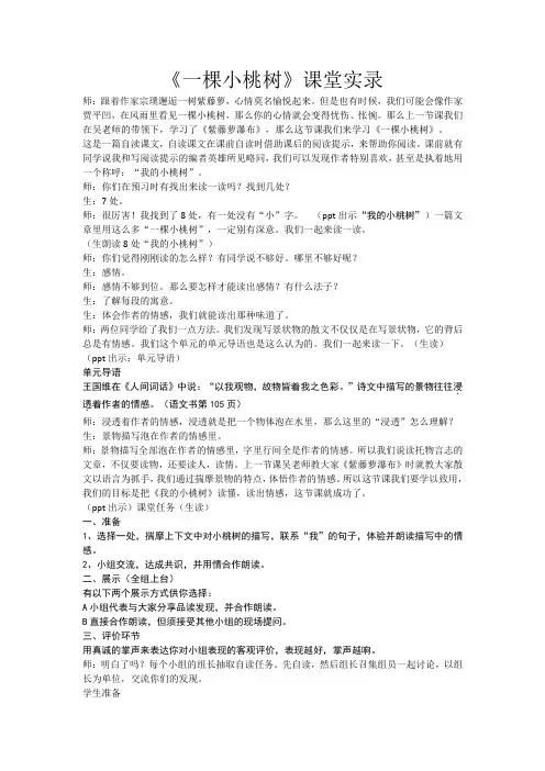 初中语文《一棵小桃树》 课堂实录