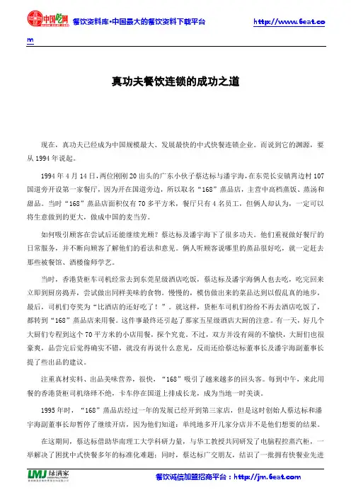 真功夫餐饮连锁的成功之道