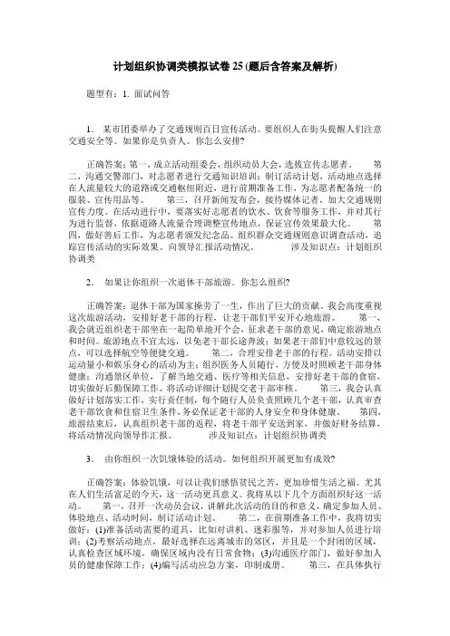 计划组织协调类模拟试卷25(题后含答案及解析)