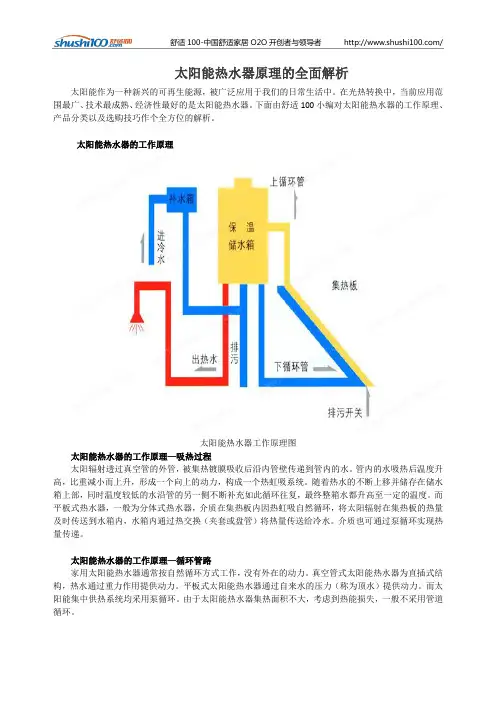 太阳能热水器原理的全面解析