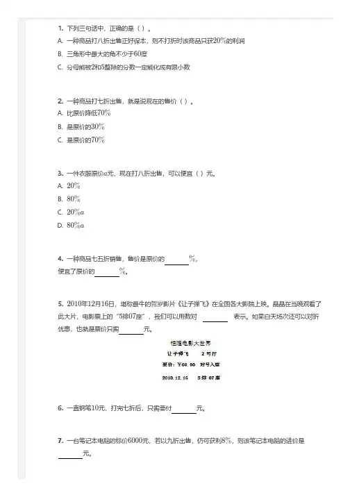 六年级百分数,折扣与利润专题练习,带答案