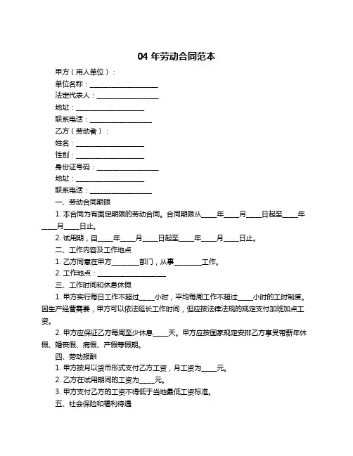 04年劳动合同范本