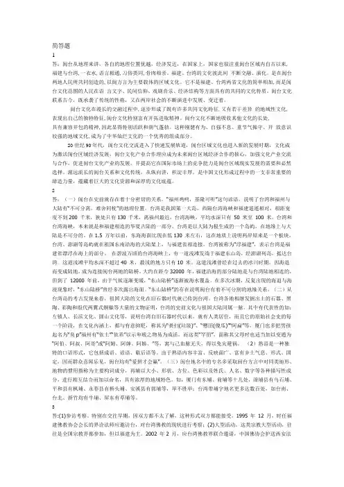 2015年春季闽台区域文化任务一参考答案