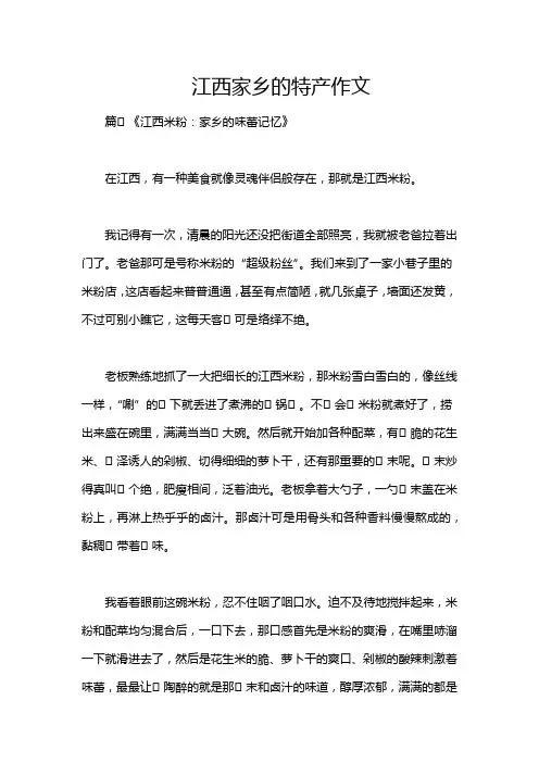 江西家乡的特产作文
