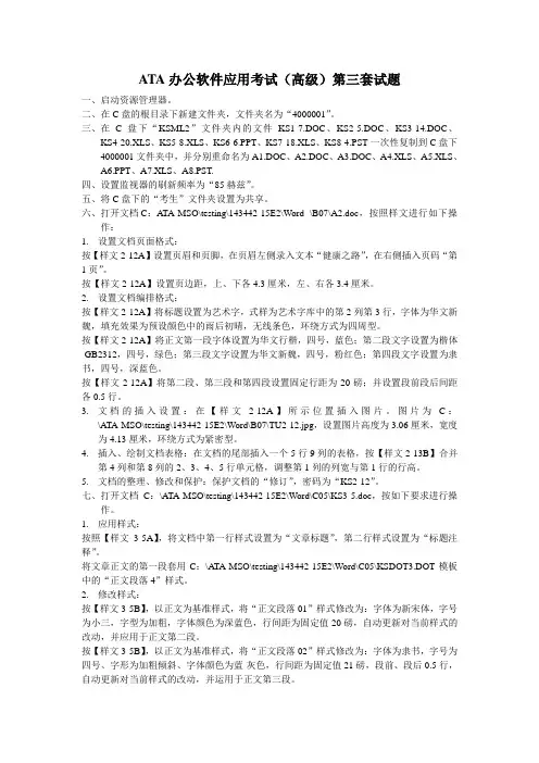 计算机ATA考试(高级)第三套试卷