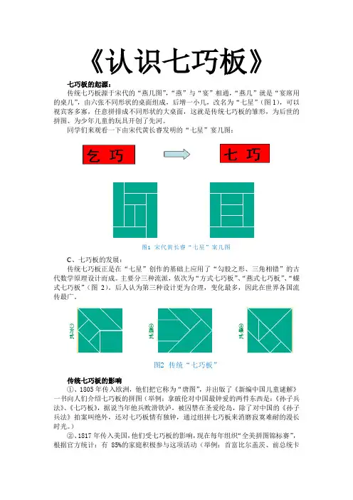 认识七巧板