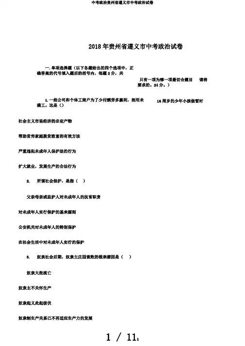中考政治贵州省遵义市中考政治试卷