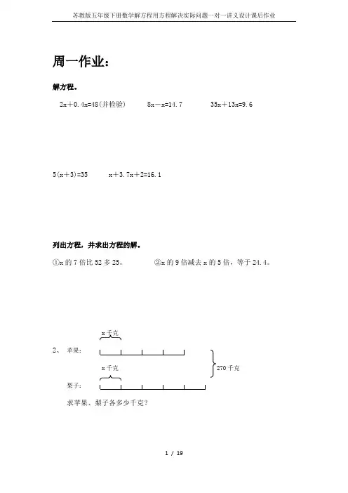 苏教版五年级下册数学解方程用方程解决实际问题一对一讲义设计课后作业