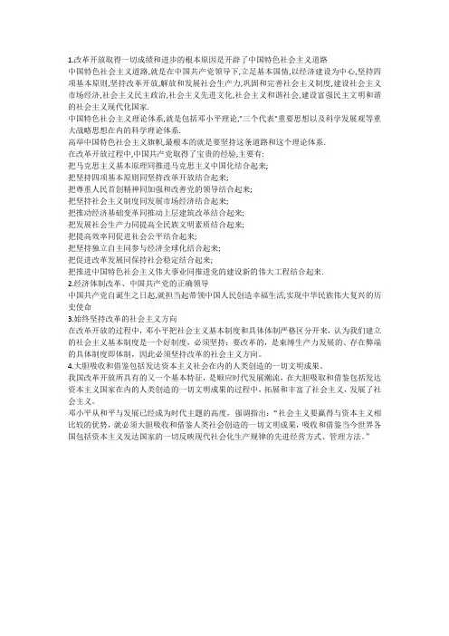 30年改革开放取得成功的原因