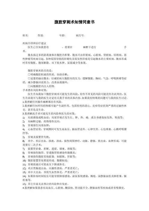 腹腔穿刺术知情同意书