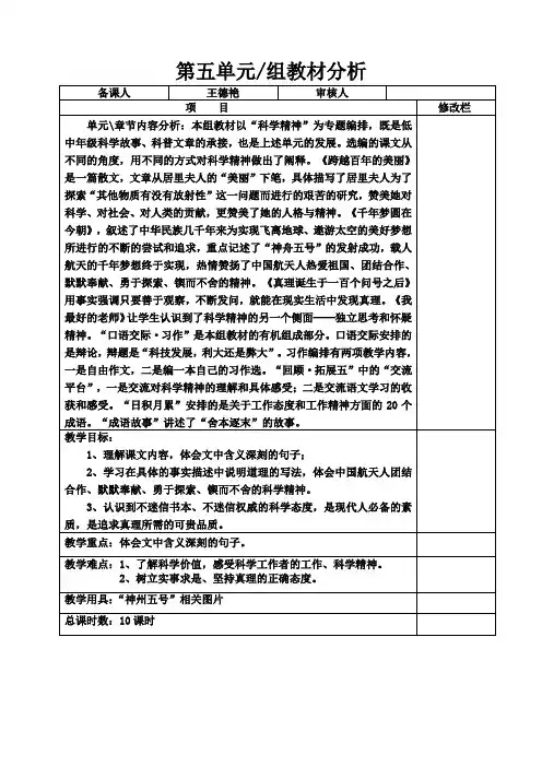 六年级语文下册电子备课教案5单元
