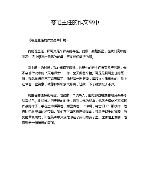 夸班主任的作文高中