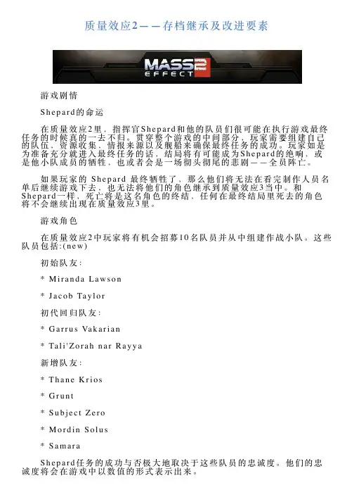 质量效应2——存档继承及改进要素