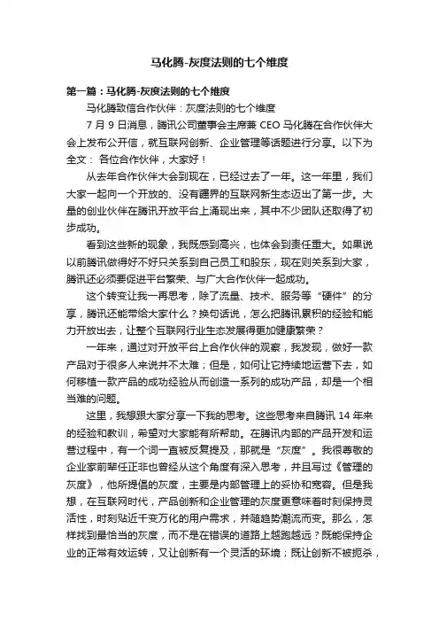 马化腾-灰度法则的七个维度