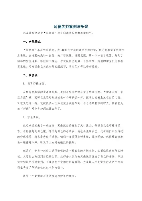 师德失范案例与争议
