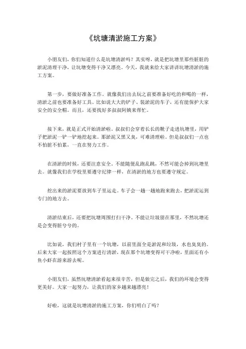 坑塘清淤施工方案