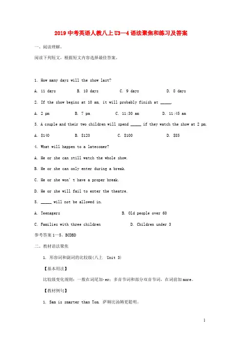 中考英语语法聚焦和练习八年级上册Unit3_4人教新目标版