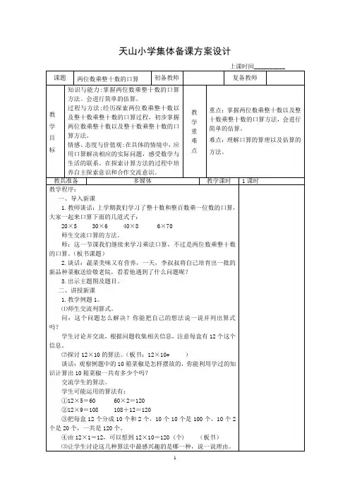 2019最新苏教版小学数学三年级下册全册教案