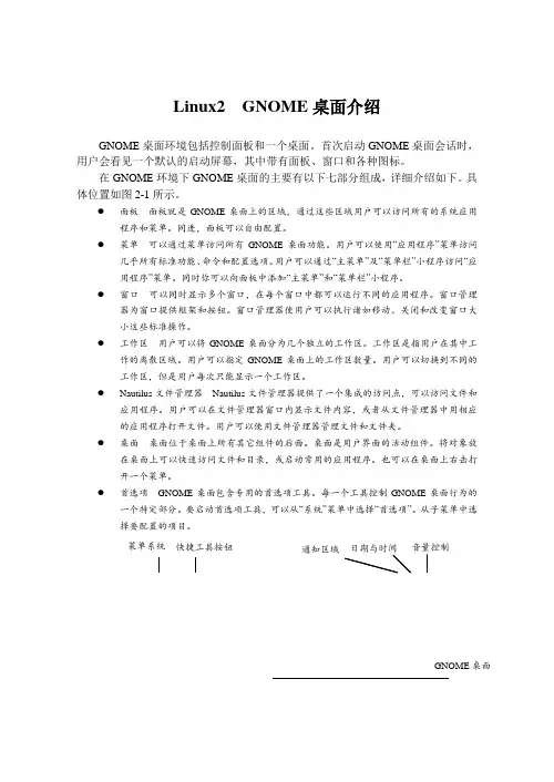 Linux2  GNOME桌面介绍