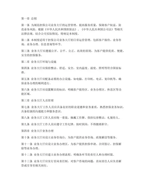 担保公司业务大厅管理制度