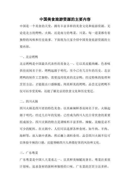 中国美食旅游资源的主要内容
