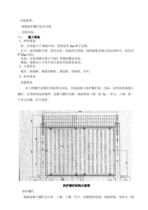 四平东站铁路线路防护栅栏施工技术交底