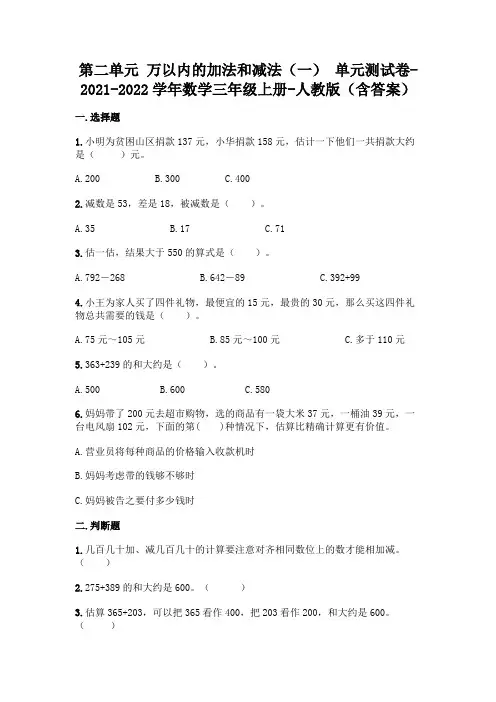 最新人教版三年级上册数学第二单元 万以内的加法和减法 测试卷(含答案)