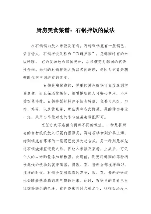 厨房美食菜谱：石锅拌饭的做法_0