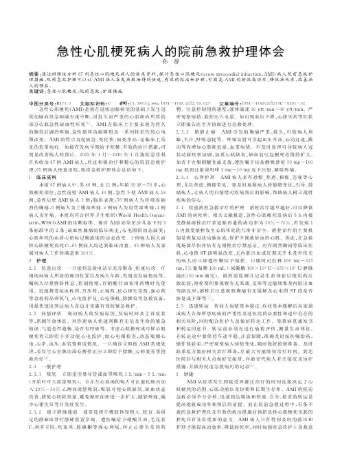 急性心肌梗死病人的院前急救护理体会