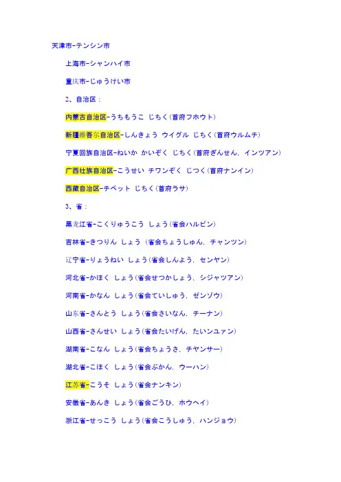 中国省级行政区域日语表达