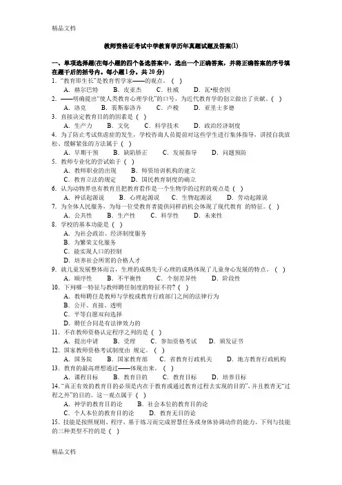 最新教师资格证考试中学教育学历年真题试题及答案