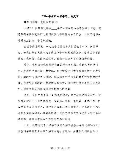 2024年在中心组学习上的发言(三篇)