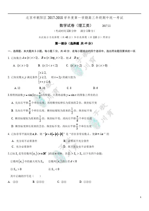 2017-2018北京市朝阳区高三第一学期理科数学期中试卷