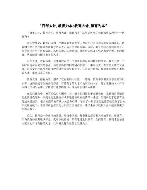 “百年大计,教育为本;教育大计,德育为本”