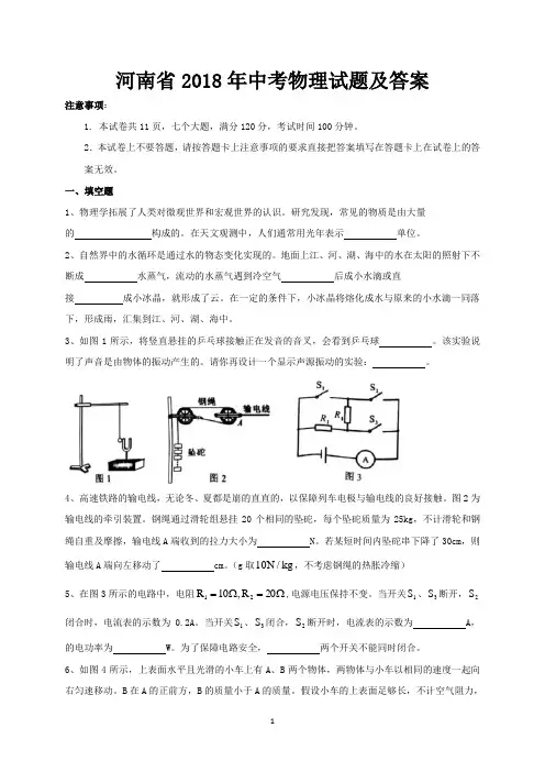 河南省2018年中考物理试题及答案