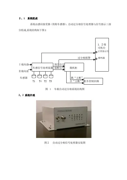 机车自动过分相