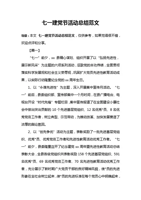 七一建党节活动总结范文