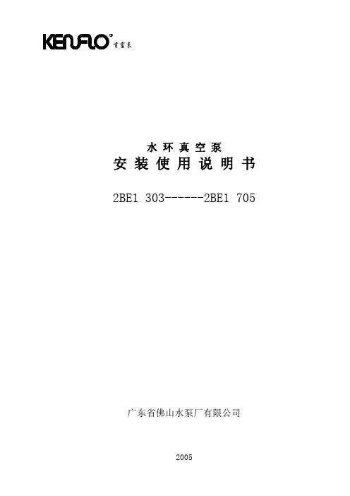 ●2BE130-70安装使用说明书