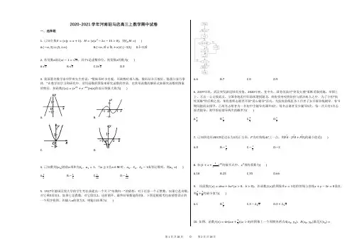 2020-2021学年河南驻马店高三上数学期中试卷