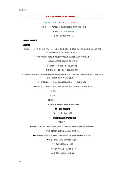 07年11月人力资源管理系统的三级真题