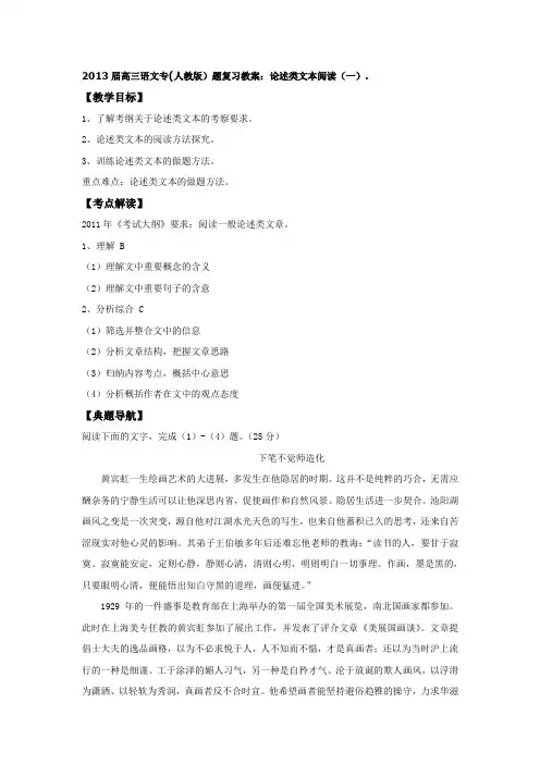 2013高三语文专题复习教案：论述类文本阅读(1)教程