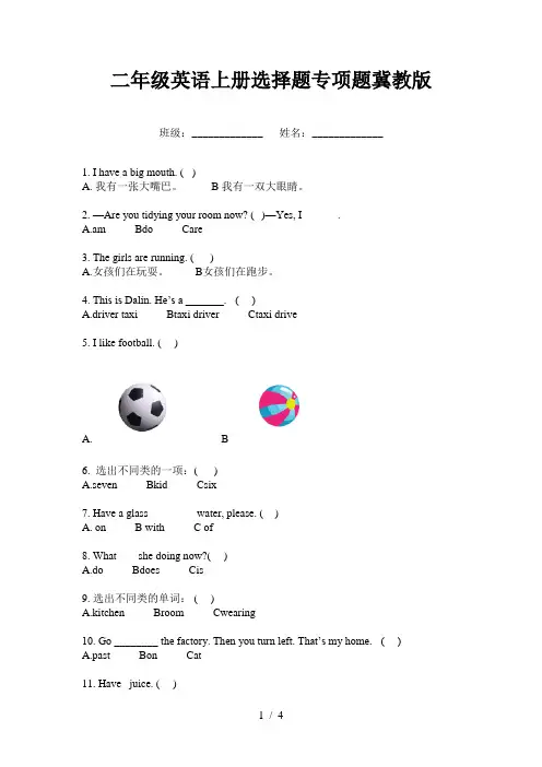 二年级英语上册选择题专项题冀教版