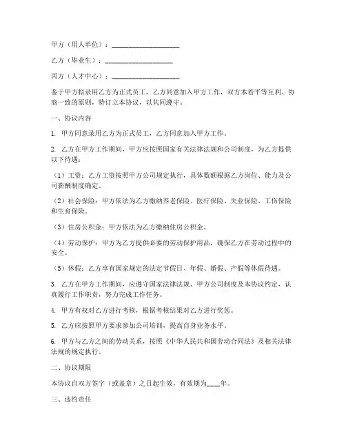 人才中心盖章三方协议书