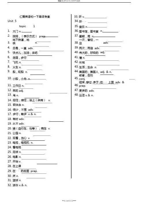 仁爱版英语七年级下册单词表(听写版)