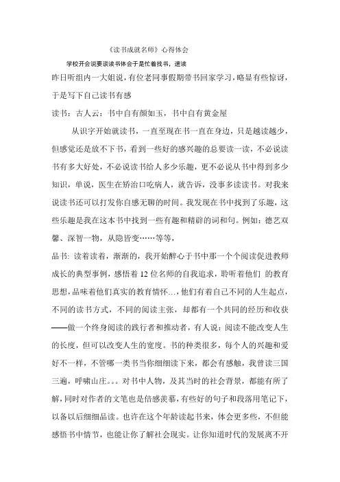 读书成就名师心得体会