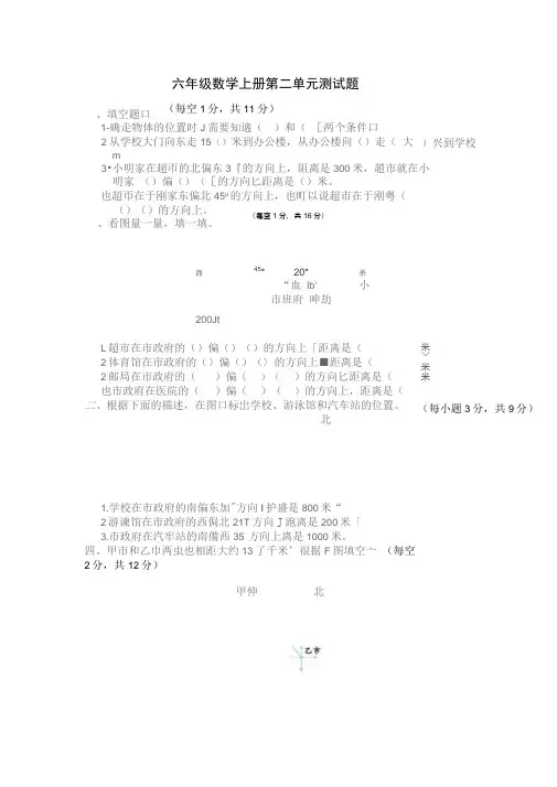 人教版六年级上册数学第二单元测试卷及答案