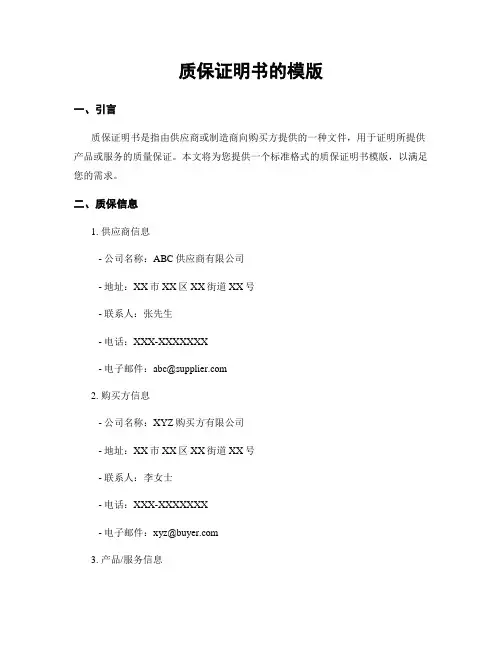 质保证明书的模版