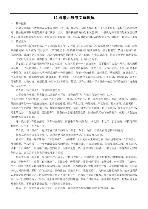 与朱元思书教师用书 文意理解