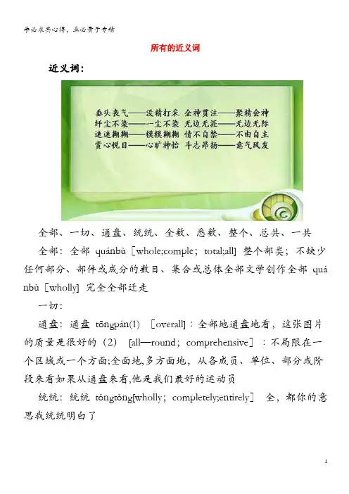 小学语文近义词 所有的近义词